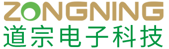 东莞市道宗电子科技有限公司