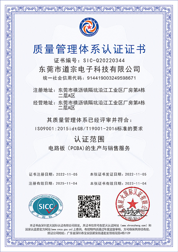 质量管理体系认证证书