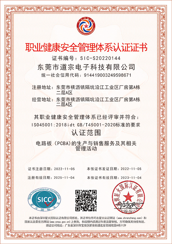 职业健康安全管理体系认证证书